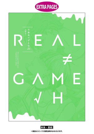 Real≠Game√H - Page 211