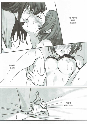 Kanade-san, Daitemo Yoroshii Deshouka Page #13