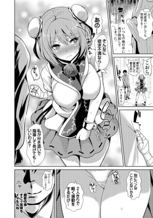 Touhou TSF 2 Kasen ni Hyoui Page #17