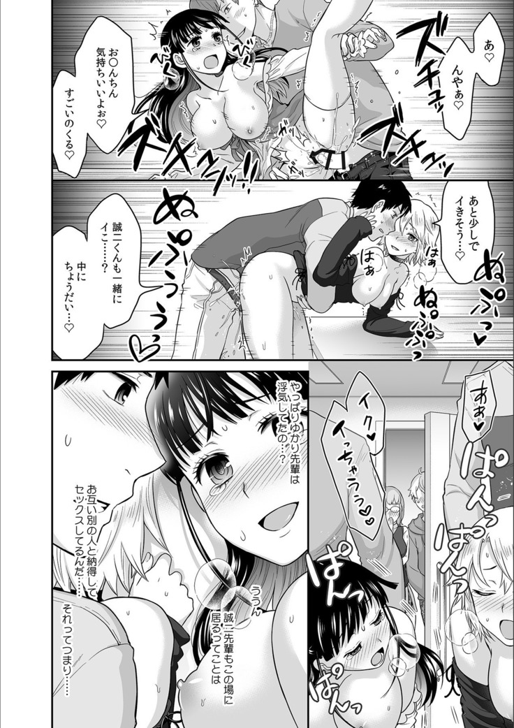 彼とのセックスじゃイケないから…あたしのココに入れて欲しいの… 第十話