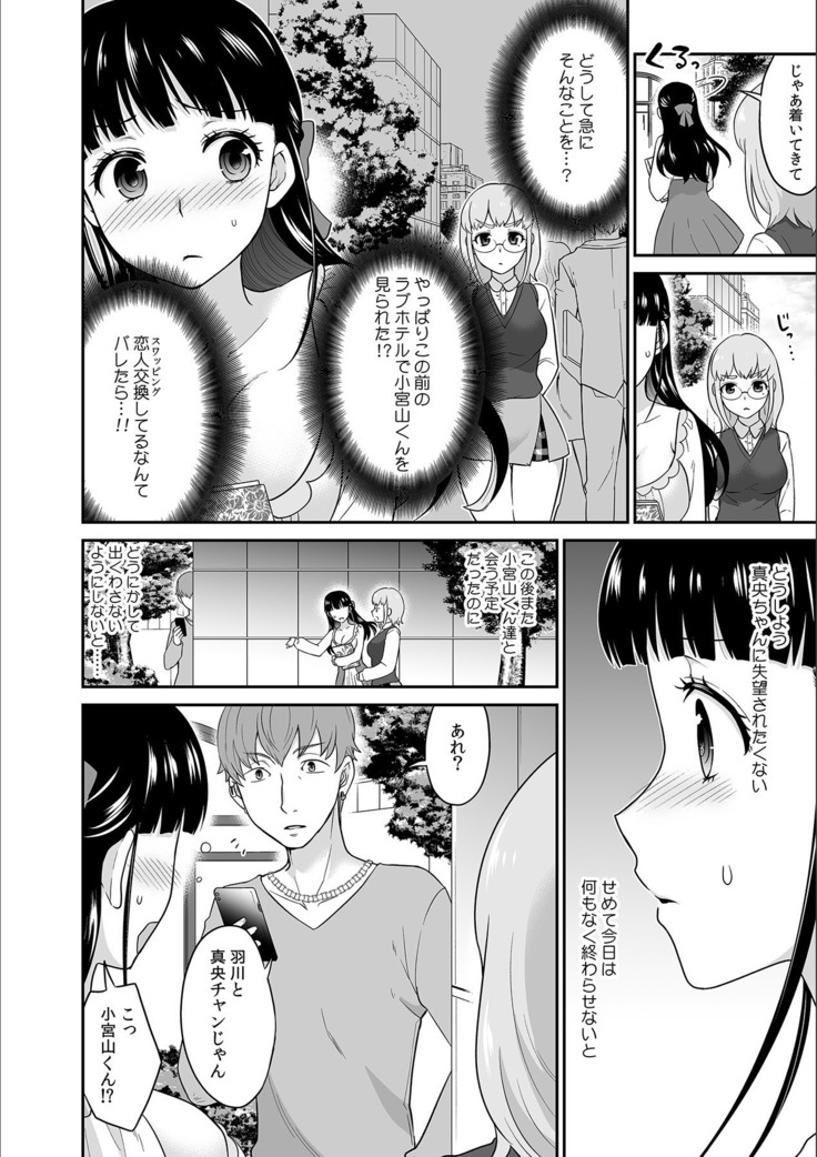 彼とのセックスじゃイケないから…あたしのココに入れて欲しいの… 第十話