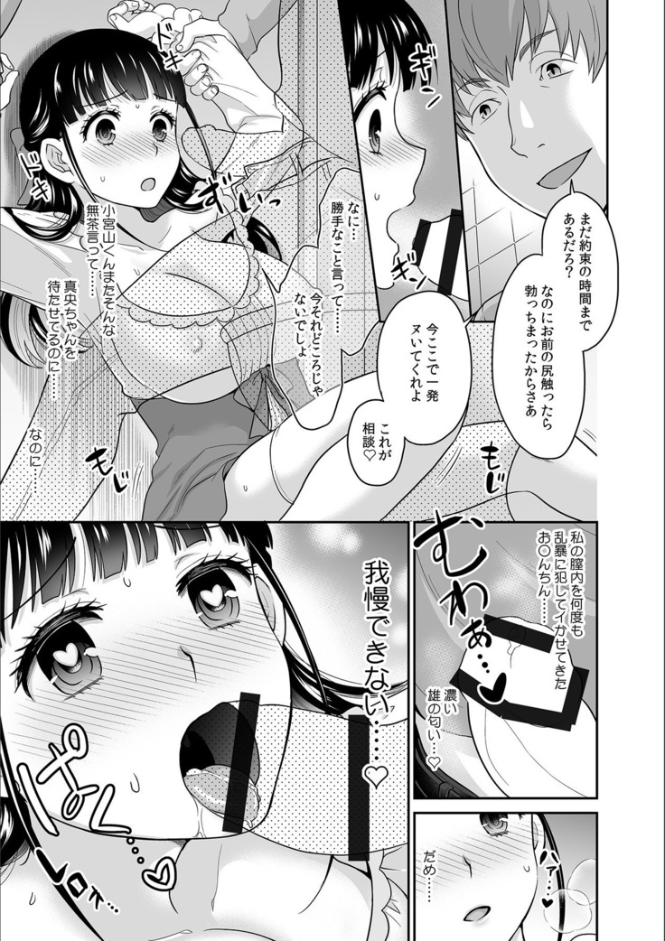 彼とのセックスじゃイケないから…あたしのココに入れて欲しいの… 第十話