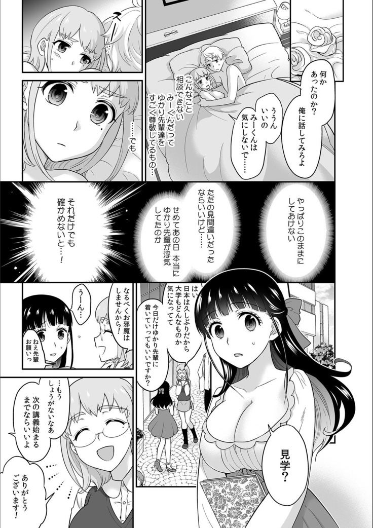 彼とのセックスじゃイケないから…あたしのココに入れて欲しいの… 第十話