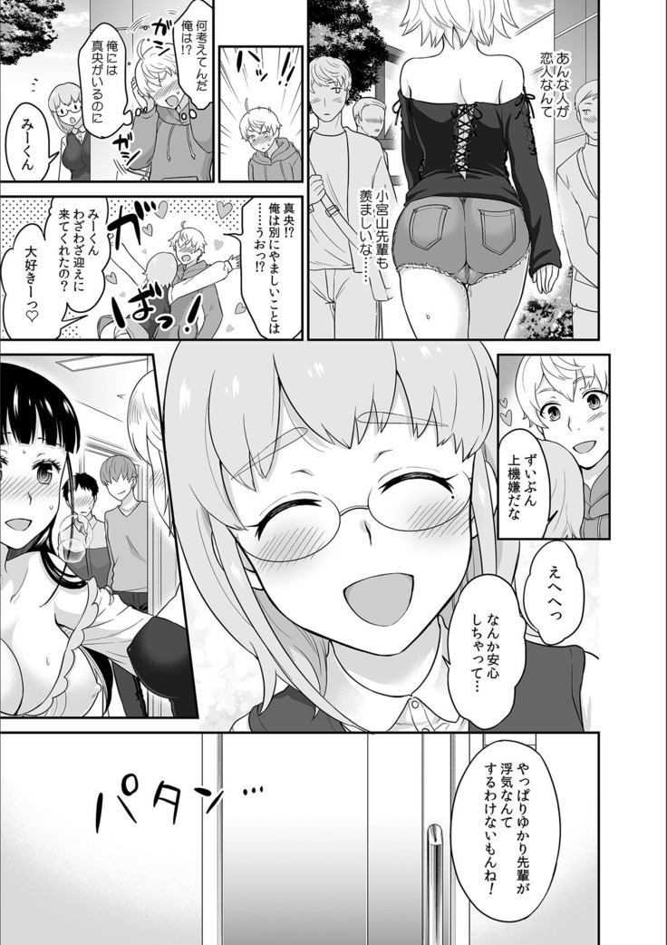 彼とのセックスじゃイケないから…あたしのココに入れて欲しいの… 第十話