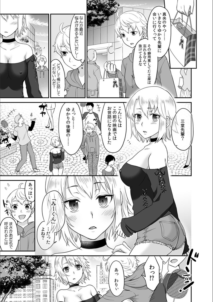 彼とのセックスじゃイケないから…あたしのココに入れて欲しいの… 第十話