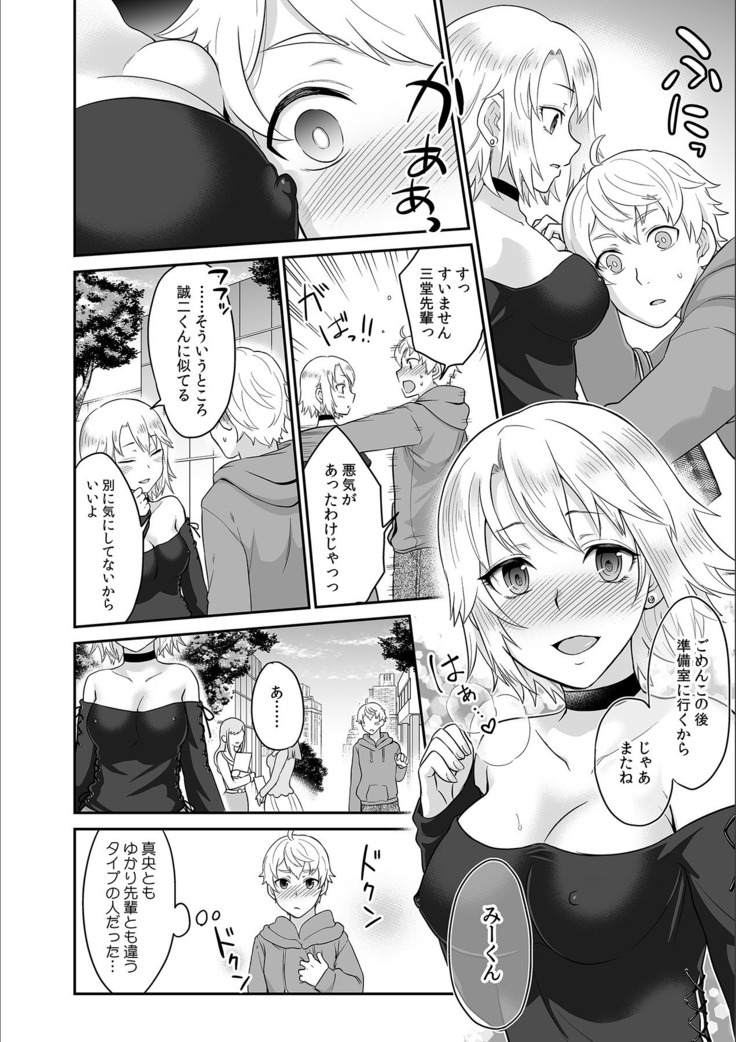 彼とのセックスじゃイケないから…あたしのココに入れて欲しいの… 第十話
