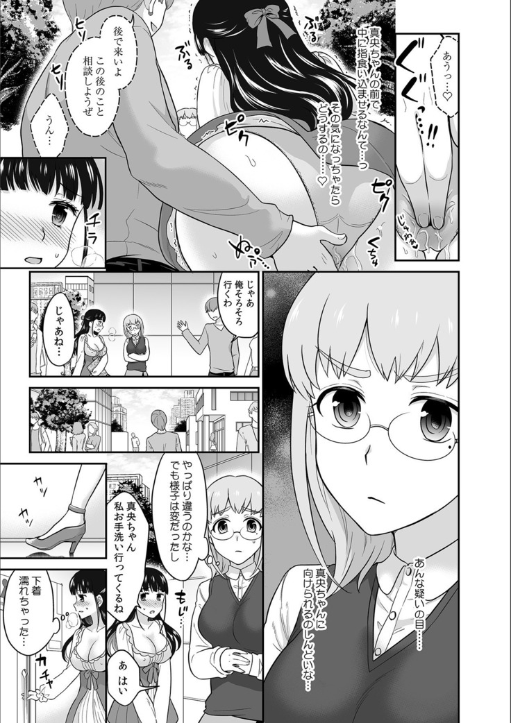 彼とのセックスじゃイケないから…あたしのココに入れて欲しいの… 第十話