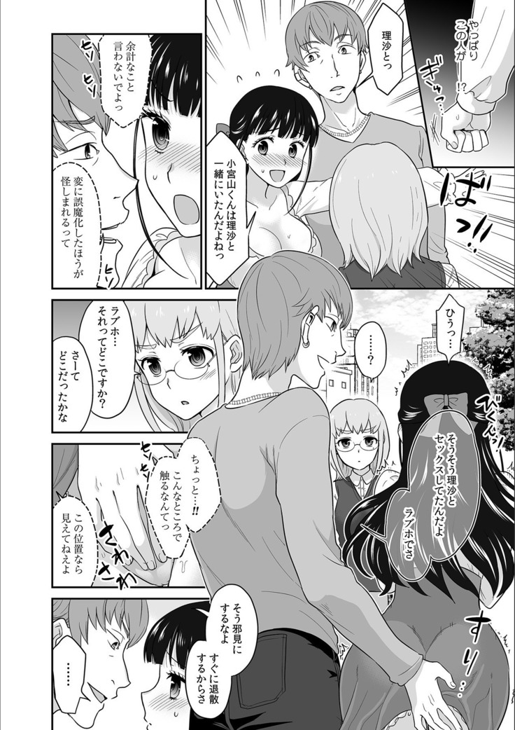 彼とのセックスじゃイケないから…あたしのココに入れて欲しいの… 第十話