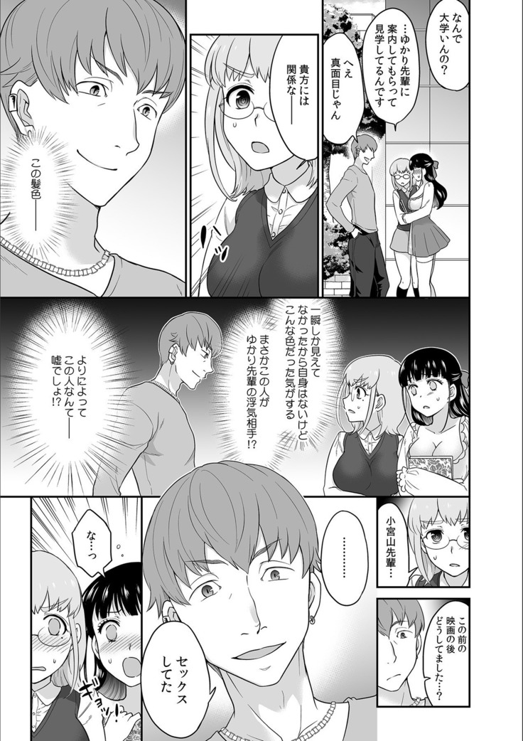 彼とのセックスじゃイケないから…あたしのココに入れて欲しいの… 第十話