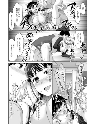 彼とのセックスじゃイケないから…あたしのココに入れて欲しいの… 第十話 - Page 25