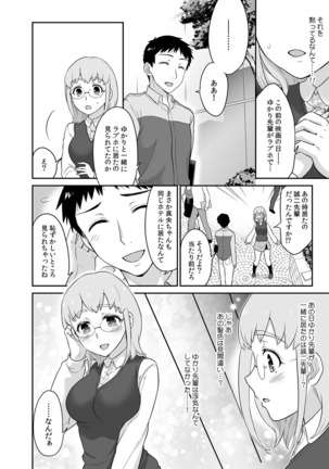 彼とのセックスじゃイケないから…あたしのココに入れて欲しいの… 第十話 - Page 15