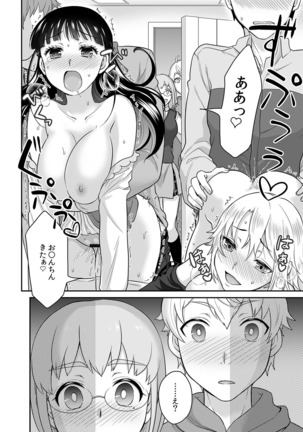 彼とのセックスじゃイケないから…あたしのココに入れて欲しいの… 第十話 - Page 23
