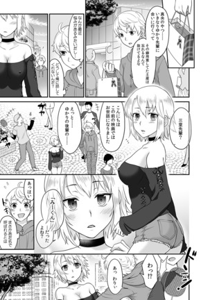 彼とのセックスじゃイケないから…あたしのココに入れて欲しいの… 第十話 - Page 18