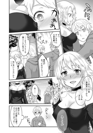彼とのセックスじゃイケないから…あたしのココに入れて欲しいの… 第十話 - Page 19