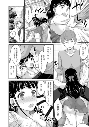 彼とのセックスじゃイケないから…あたしのココに入れて欲しいの… 第十話 - Page 11