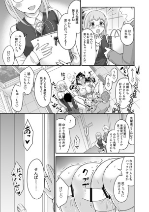 彼とのセックスじゃイケないから…あたしのココに入れて欲しいの… 第十話 - Page 22