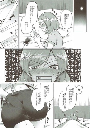 Maki to Icha Love Ecchi Hajimete no Anal Hen Page #7