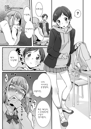 眠るあの子にハメてみた。～入れてもイっても起きないんだもんっ！2 - Page 6