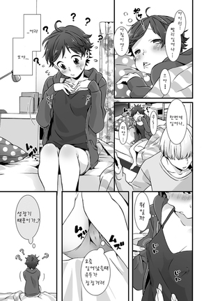 眠るあの子にハメてみた。～入れてもイっても起きないんだもんっ！2 - Page 4