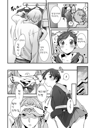 眠るあの子にハメてみた。～入れてもイっても起きないんだもんっ！2 Page #5