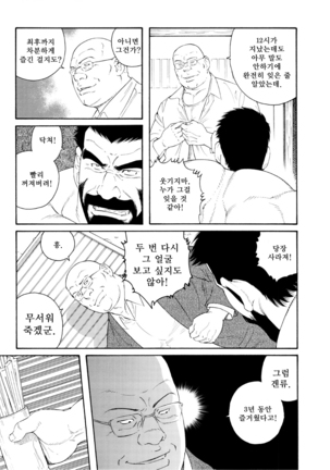 Tenraku no Keiyaku | 전락의 계약 Page #52