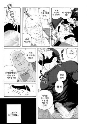 Tenraku no Keiyaku | 전락의 계약 Page #35