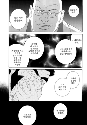 Tenraku no Keiyaku | 전락의 계약 Page #63