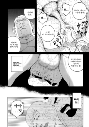 Tenraku no Keiyaku | 전락의 계약 Page #22