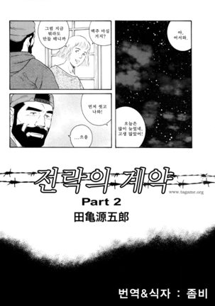 Tenraku no Keiyaku | 전락의 계약 Page #17