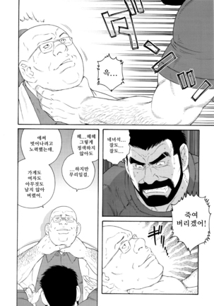 Tenraku no Keiyaku | 전락의 계약 Page #59