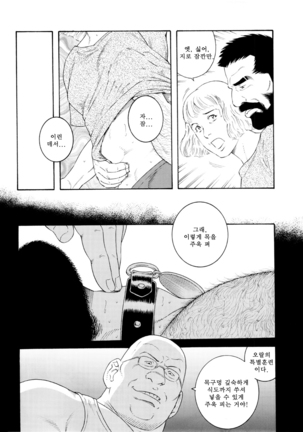 Tenraku no Keiyaku | 전락의 계약 Page #19