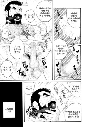 Tenraku no Keiyaku | 전락의 계약 Page #45