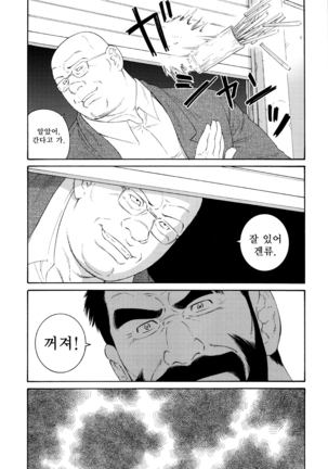 Tenraku no Keiyaku | 전락의 계약 Page #53