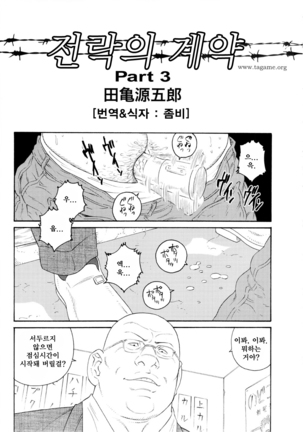 Tenraku no Keiyaku | 전락의 계약 Page #33