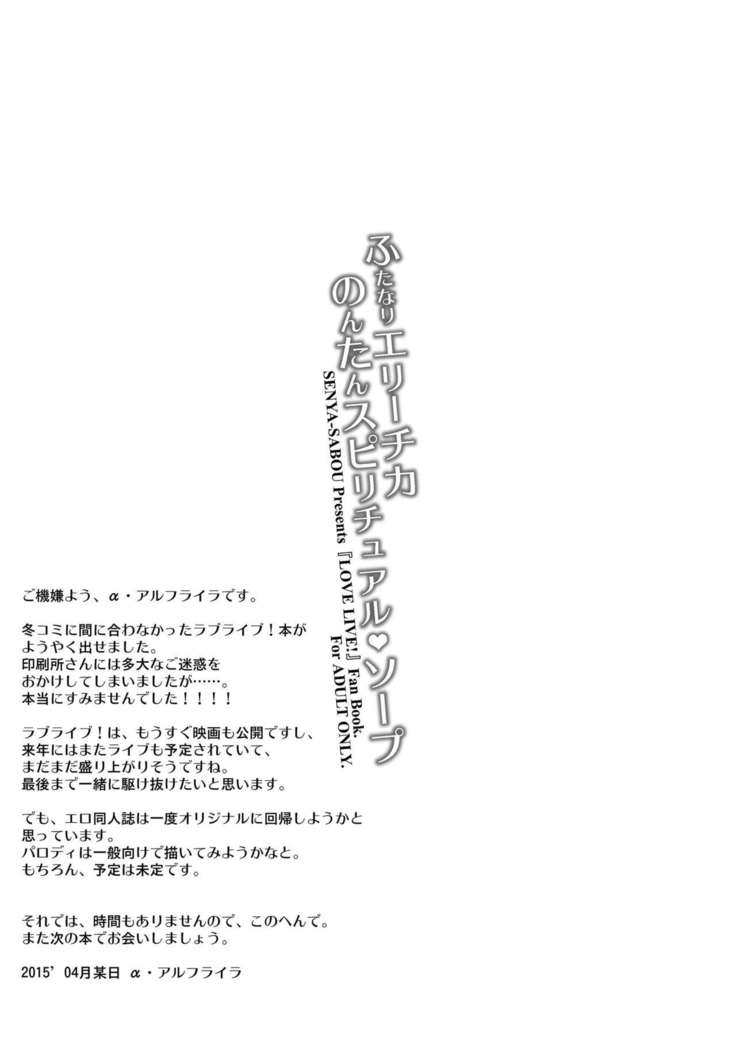 Futanari Erichika Nontan Spiritual Soap