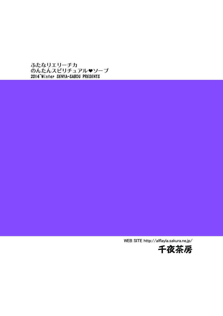 Futanari Erichika Nontan Spiritual Soap
