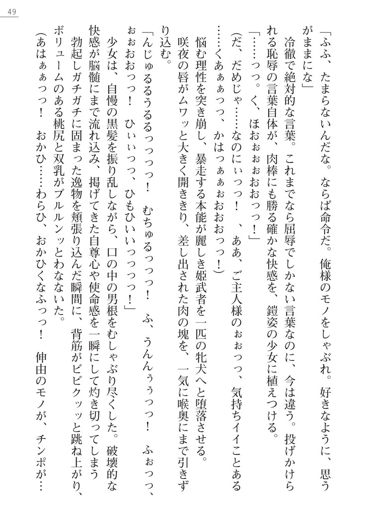 サムライスレイブ外伝　肉悦の牝犬調教