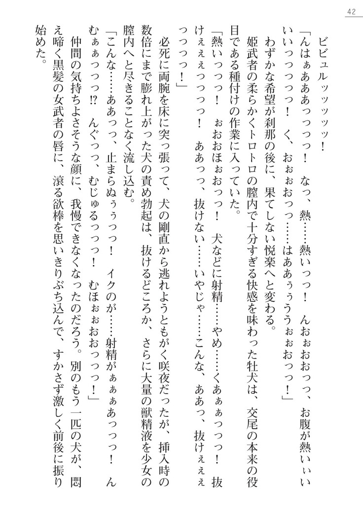サムライスレイブ外伝　肉悦の牝犬調教