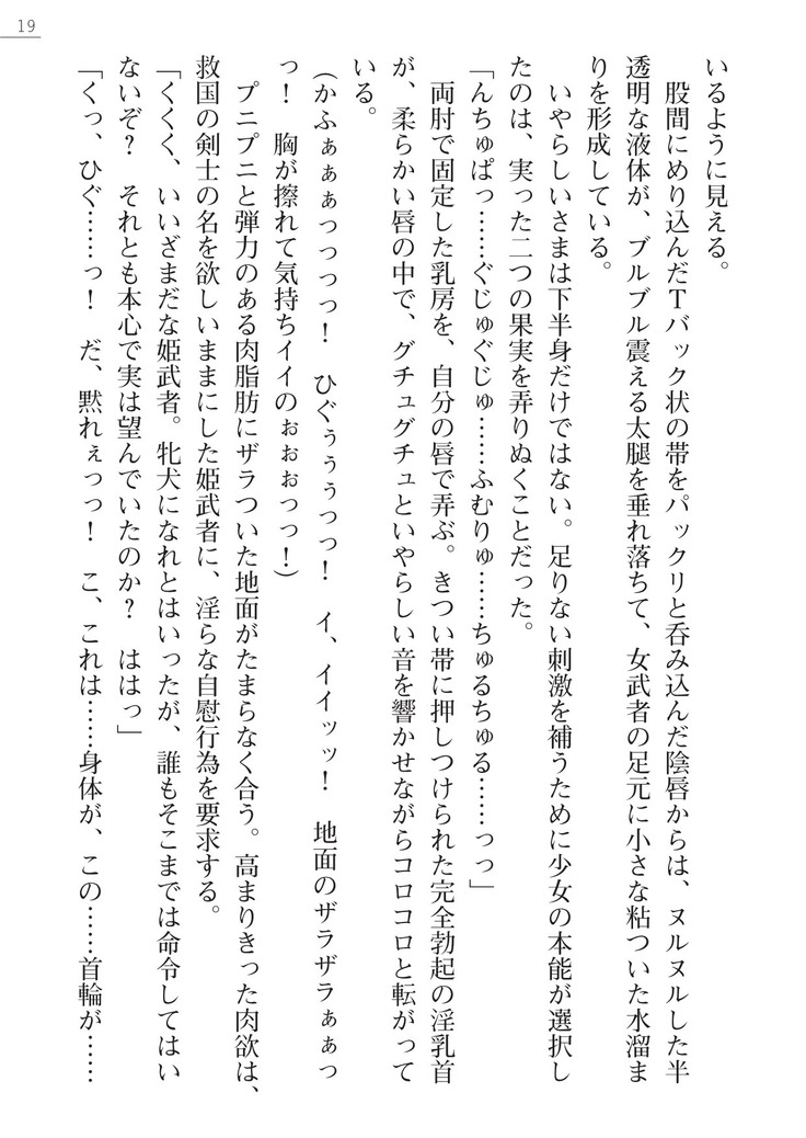 サムライスレイブ外伝　肉悦の牝犬調教