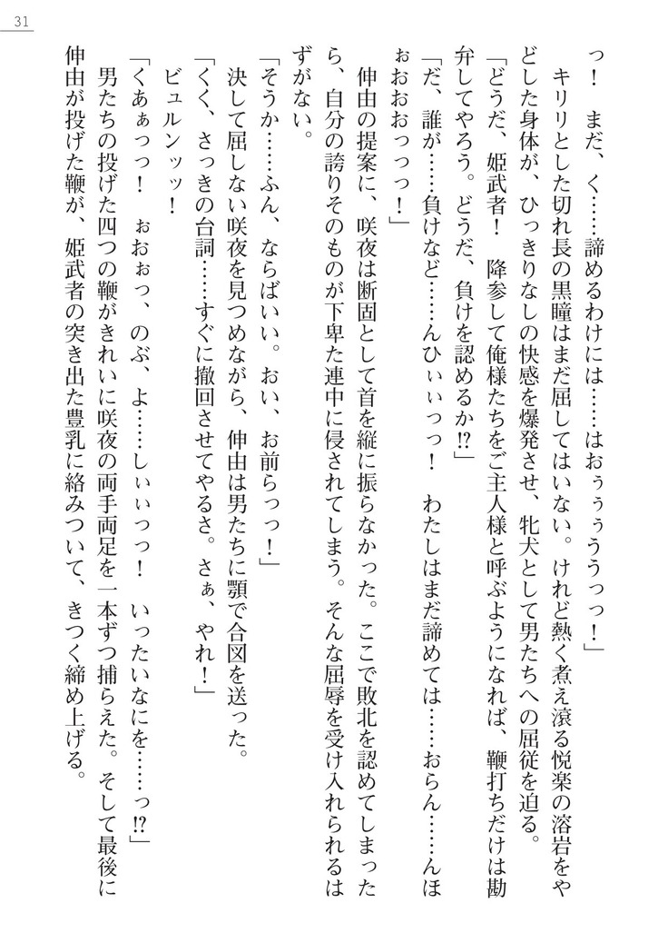 サムライスレイブ外伝　肉悦の牝犬調教