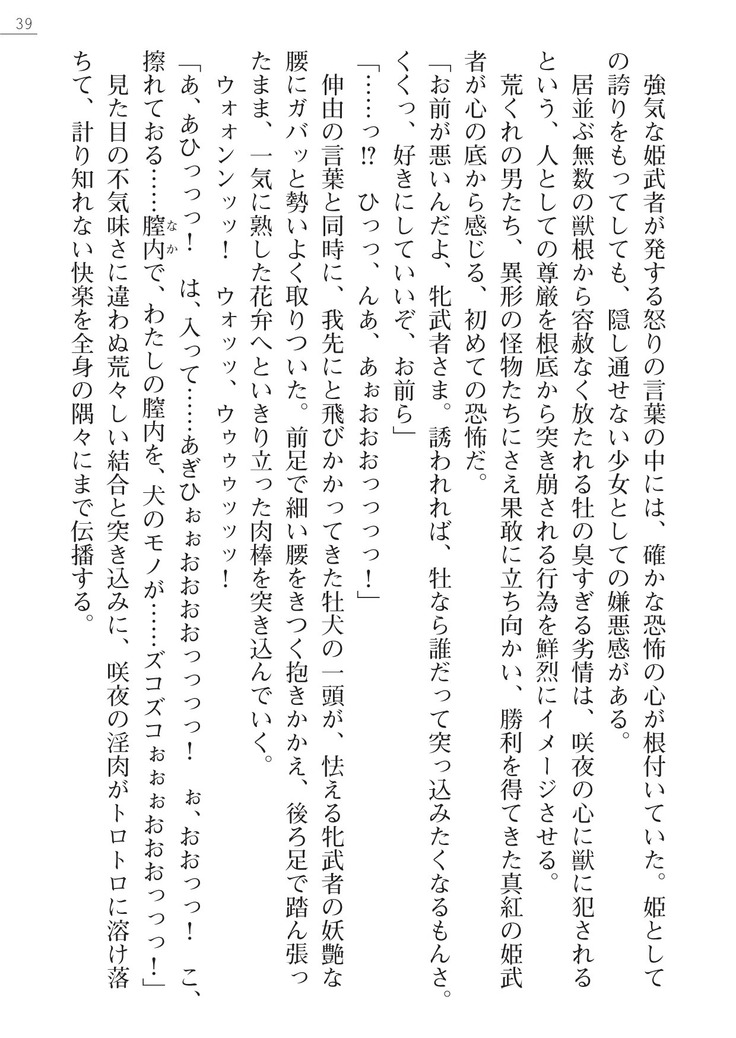サムライスレイブ外伝　肉悦の牝犬調教