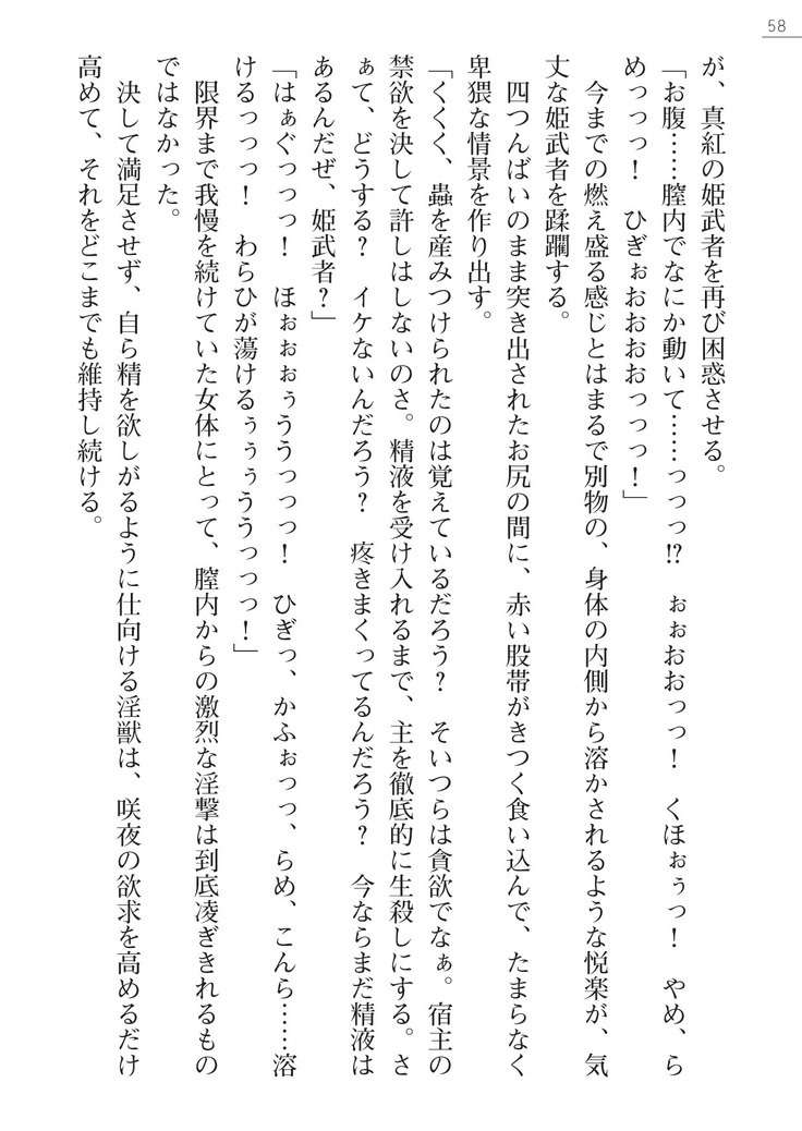 サムライスレイブ外伝　肉悦の牝犬調教