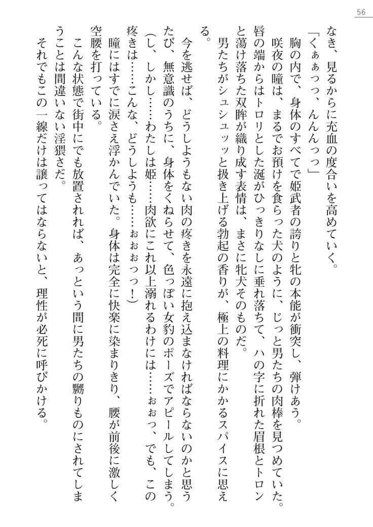 サムライスレイブ外伝　肉悦の牝犬調教