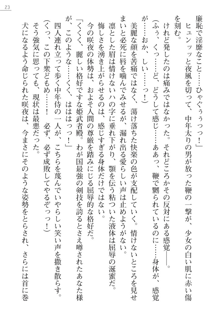 サムライスレイブ外伝　肉悦の牝犬調教