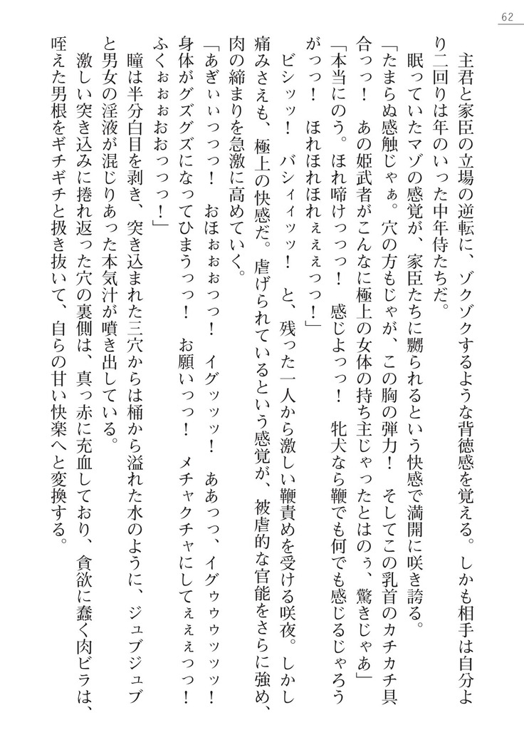 サムライスレイブ外伝　肉悦の牝犬調教