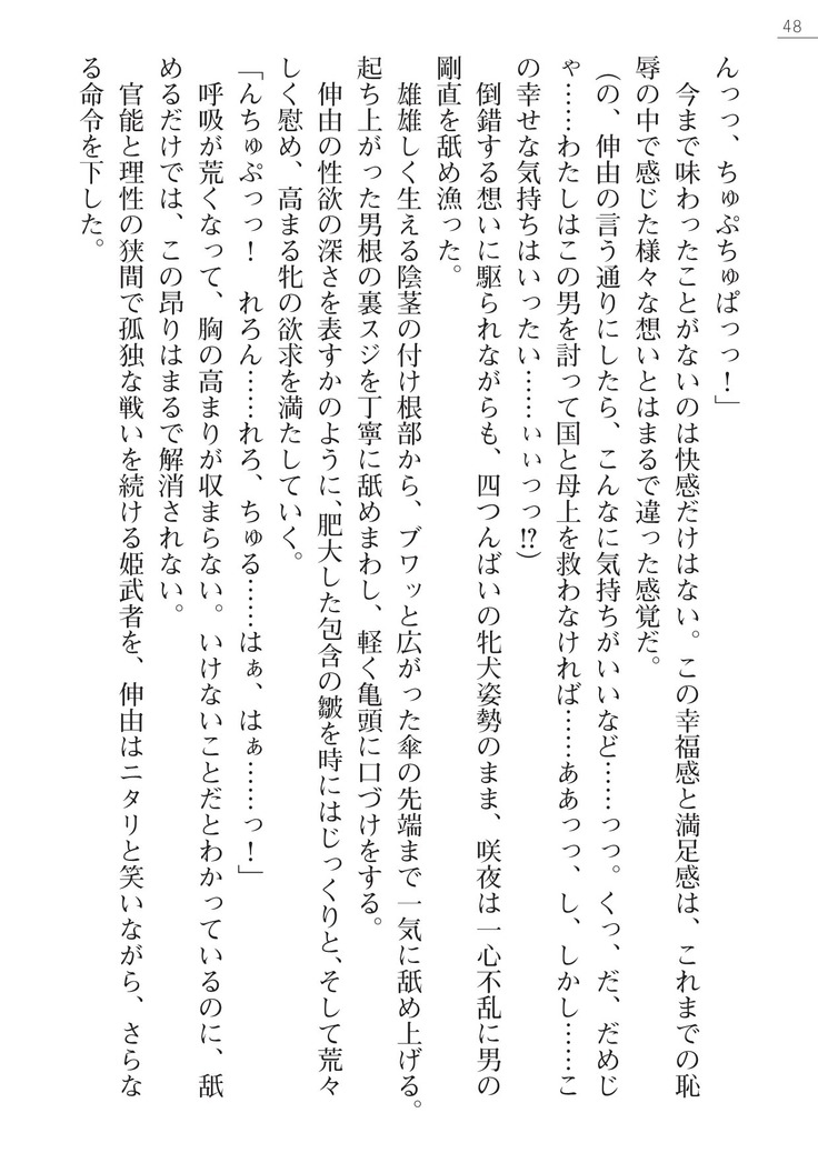 サムライスレイブ外伝　肉悦の牝犬調教