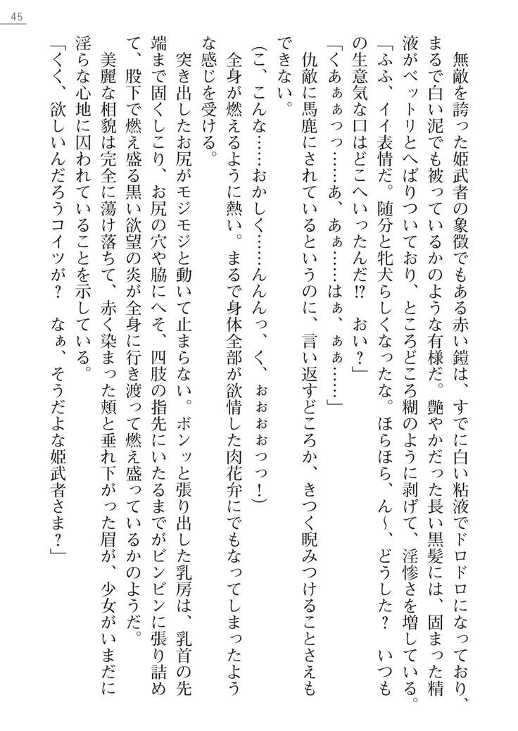 サムライスレイブ外伝　肉悦の牝犬調教