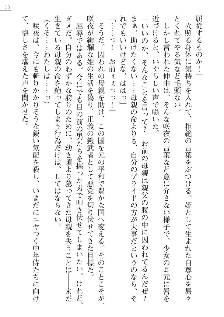 サムライスレイブ外伝　肉悦の牝犬調教