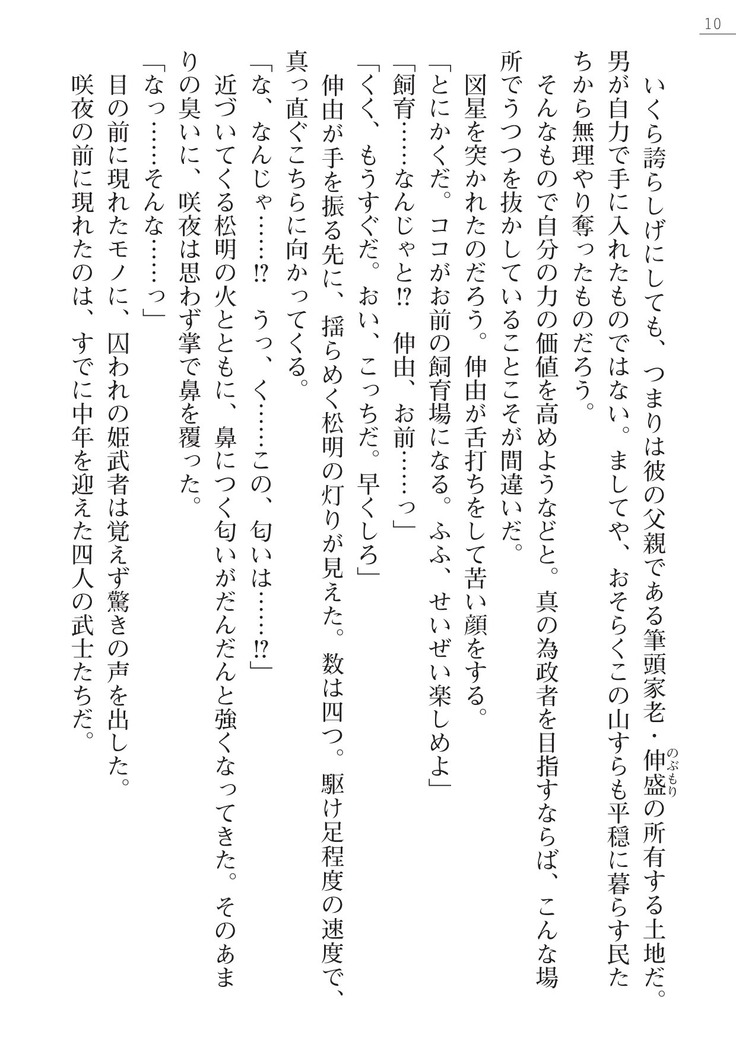 サムライスレイブ外伝　肉悦の牝犬調教
