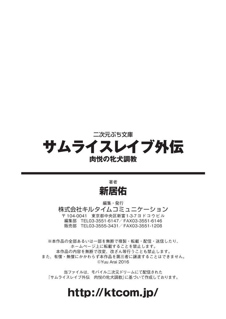 サムライスレイブ外伝　肉悦の牝犬調教